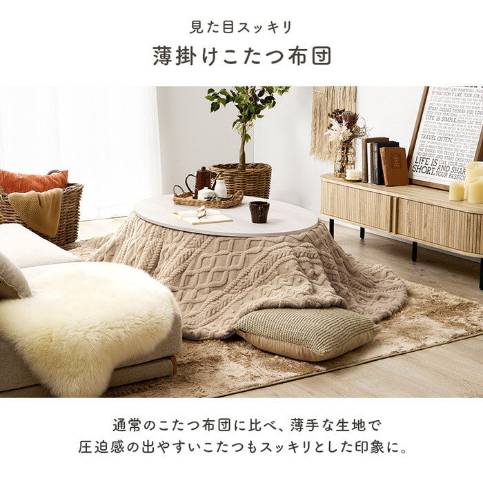 薄掛けコタツ布団 アイボリー グレージュ 幅210×奥行170cm モクモクUF950R hgs-3000004968の画像