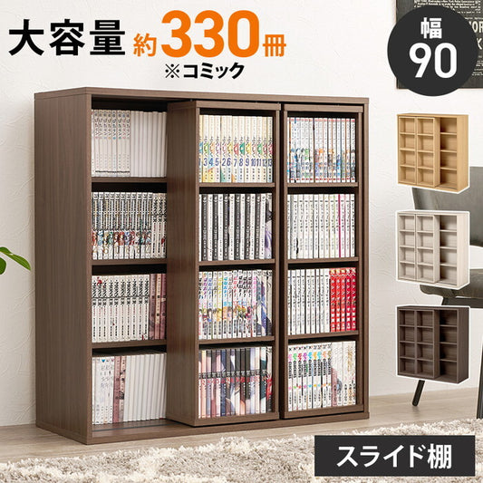 スライド棚付きコミックラック ダークブラウン ナチュラル ウォッシュホワイト 幅90×奥行33×高さ92cm RCC-1564 hgs-3000004970の画像