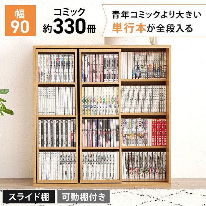 スライド棚付きコミックラック ダークブラウン ナチュラル ウォッシュホワイト 幅90×奥行33×高さ92cm RCC-1564 hgs-3000004970の画像