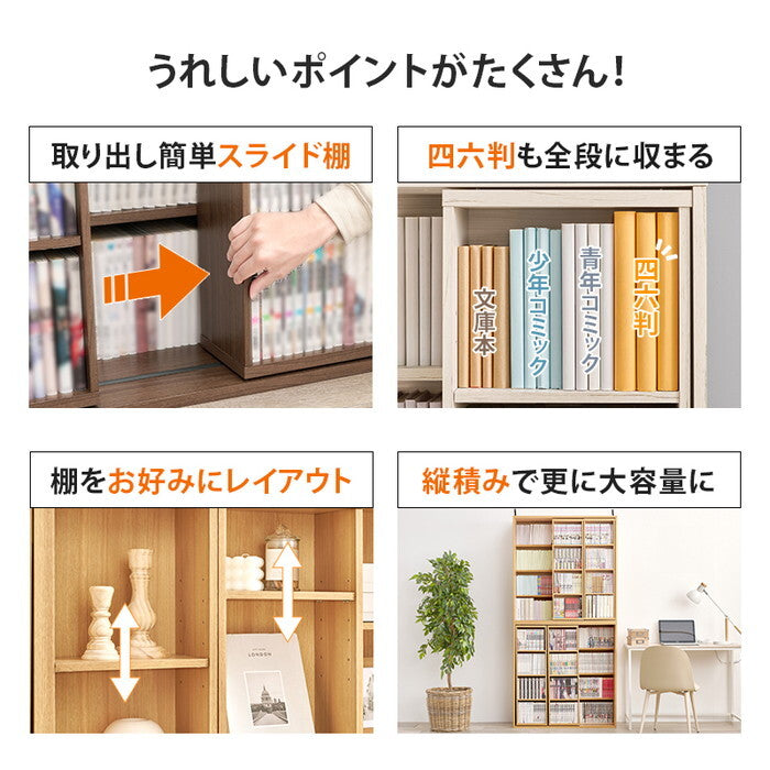 スライド棚付きコミックラック ダークブラウン ナチュラル ウォッシュホワイト 幅90×奥行33×高さ92cm RCC-1564 hgs-3000004970の画像