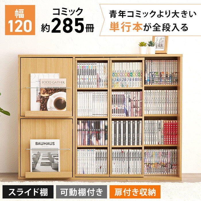 スライド棚付きコミックラック ダークブラウン ナチュラル ウォッシュホワイト 幅120×奥行33(取手含む：37.5)×高さ92cm RCC-1565 hgs-3000004973の画像