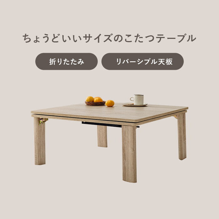こたつ＋うす掛け布団 ２点セット グレイッシュホワイト/ベージュ グレイッシュホワイト/グレー グレイッシュホワイト/アイボリー ナチュラル/ベージュ ナチュラル/グレー ナチュラル/アイボリー こたつ：幅75×奥行75×高さ37cm KOT-7350-75ルナ hgs-3000004987の画像