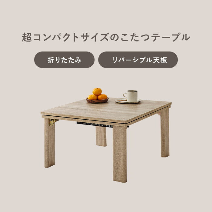 こたつ＋うす掛け布団 ２点セット グレイッシュホワイト/グレージュ グレイッシュホワイト/アイボリー ナチュラル/グレージュ ナチュラル/アイボリー こたつ：幅75×奥行75×高さ37cm KOT-7350-75ポカ hgs-3000004990の画像