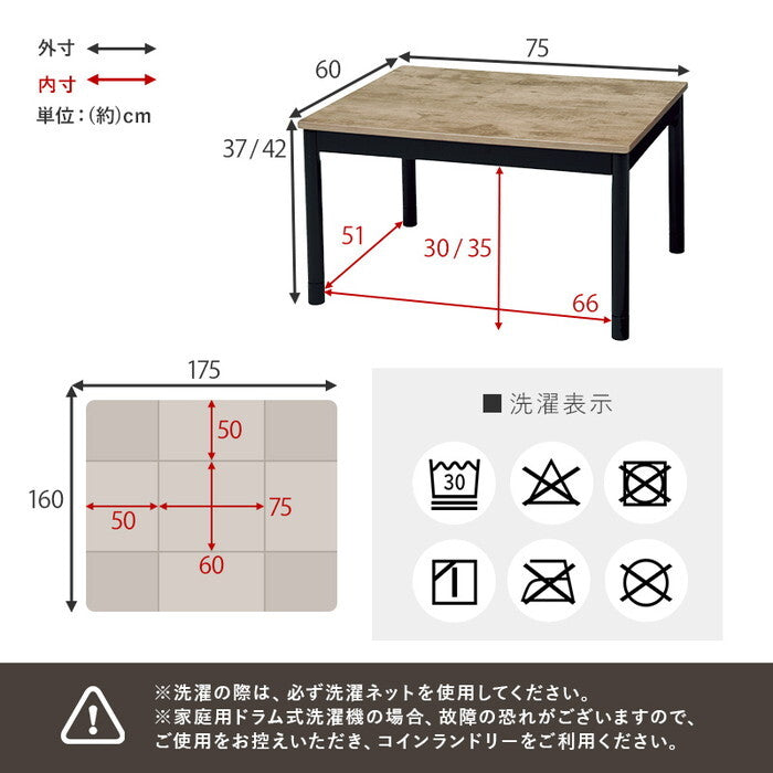 こたつ＋うす掛け布団 ２点セット ダークブラウン/グレージュ ダークブラウン/アイボリー アンティークナチュラル/グレージュ アンティークナチュラル/アイボリー こたつ：幅75×奥行60×高さ37/42cm アルテナポカ hgs-3000005011の画像