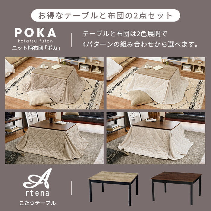こたつ＋うす掛け布団 ２点セット ダークブラウン/グレージュ ダークブラウン/アイボリー アンティークナチュラル/グレージュ アンティークナチュラル/アイボリー こたつ：幅75×奥行60×高さ37/42cm アルテナポカ hgs-3000005011の画像