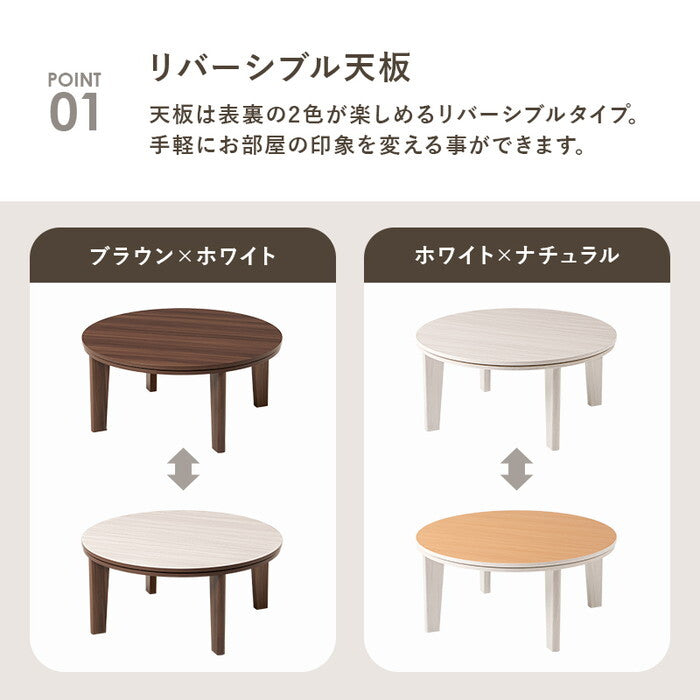 こたつ＋うす掛け布団 ２点セット 円形/ブラウン/グレージュ 円形/ブラウン/アイボリー 円形/ホワイト/グレージュ 円形/ホワイト/アイボリー こたつ：幅80×奥行80×高さ35.5cm アベルSE80モクモク hgs-3000005087の画像