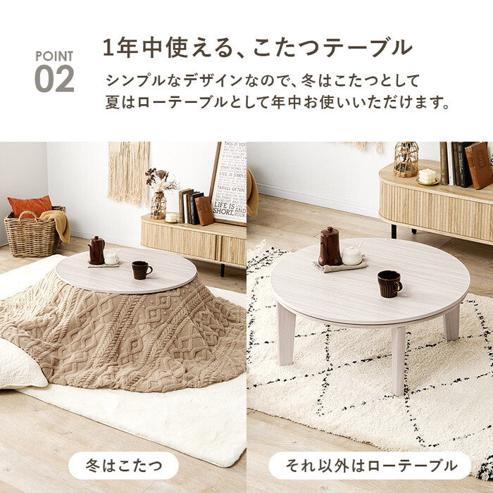 こたつ＋うす掛け布団 ２点セット 円形/ブラウン/グレージュ 円形/ブラウン/アイボリー 円形/ホワイト/グレージュ 円形/ホワイト/アイボリー こたつ：幅80×奥行80×高さ35.5cm アベルSE80モクモク hgs-3000005087の画像