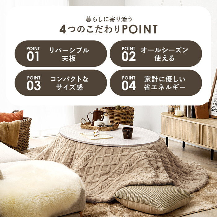こたつ＋うす掛け布団 ２点セット 楕円形/ブラウン/グレージュ 楕円形/ブラウン/アイボリー 楕円形/ホワイト/グレージュ 楕円形/ホワイト/アイボリー こたつ：幅105×奥行75×高さ35.5cm アベルSE105モクモク hgs-3000005093の画像