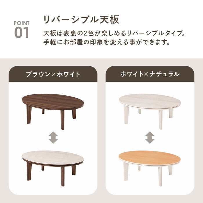こたつ＋うす掛け布団 ２点セット 楕円形/ブラウン/グレージュ 楕円形/ブラウン/アイボリー 楕円形/ホワイト/グレージュ 楕円形/ホワイト/アイボリー こたつ：幅105×奥行75×高さ35.5cm アベルSE105モクモク hgs-3000005093の画像