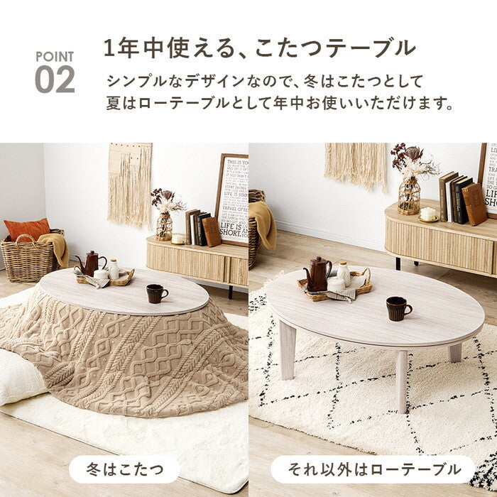 こたつ＋うす掛け布団 ２点セット 楕円形/ブラウン/グレージュ 楕円形/ブラウン/アイボリー 楕円形/ホワイト/グレージュ 楕円形/ホワイト/アイボリー こたつ：幅105×奥行75×高さ35.5cm アベルSE105モクモク hgs-3000005093の画像