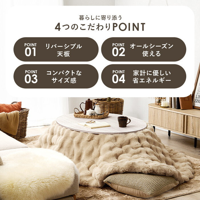 こたつ＋うす掛け布団 ２点セット 楕円形/ブラウン/ベージュ 楕円形/ブラウン/グレー 楕円形/ブラウン/アイボリー 楕円形/ホワイト/ベージュ 楕円形/ホワイト/グレー 楕円形/ホワイト/アイボリー こたつ：幅105×奥行75×高さ35.5cm アベルSE105ルナ hgs-3000005095の画像