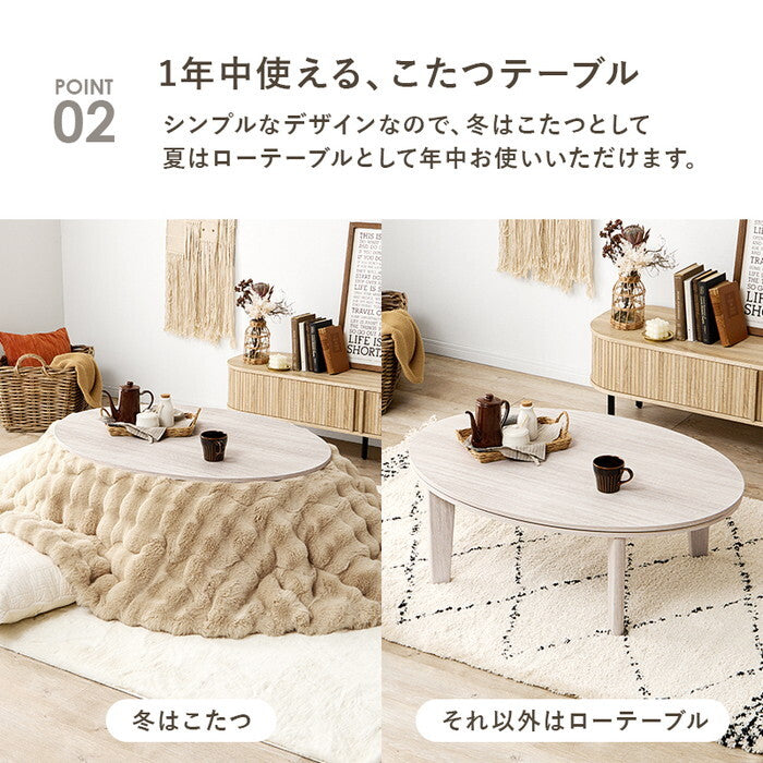 こたつ＋うす掛け布団 ２点セット 楕円形/ブラウン/ベージュ 楕円形/ブラウン/グレー 楕円形/ブラウン/アイボリー 楕円形/ホワイト/ベージュ 楕円形/ホワイト/グレー 楕円形/ホワイト/アイボリー こたつ：幅105×奥行75×高さ35.5cm アベルSE105ルナ hgs-3000005095の画像