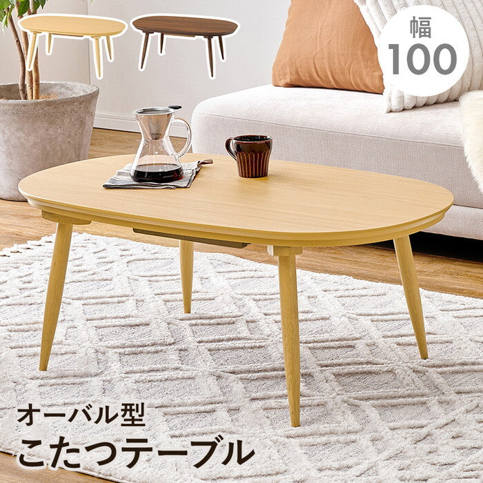 カジュアルコタツ ナチュラル ブラウン 幅100×奥行60×高さ40cm アウロラ100 hgs-3000005110の画像