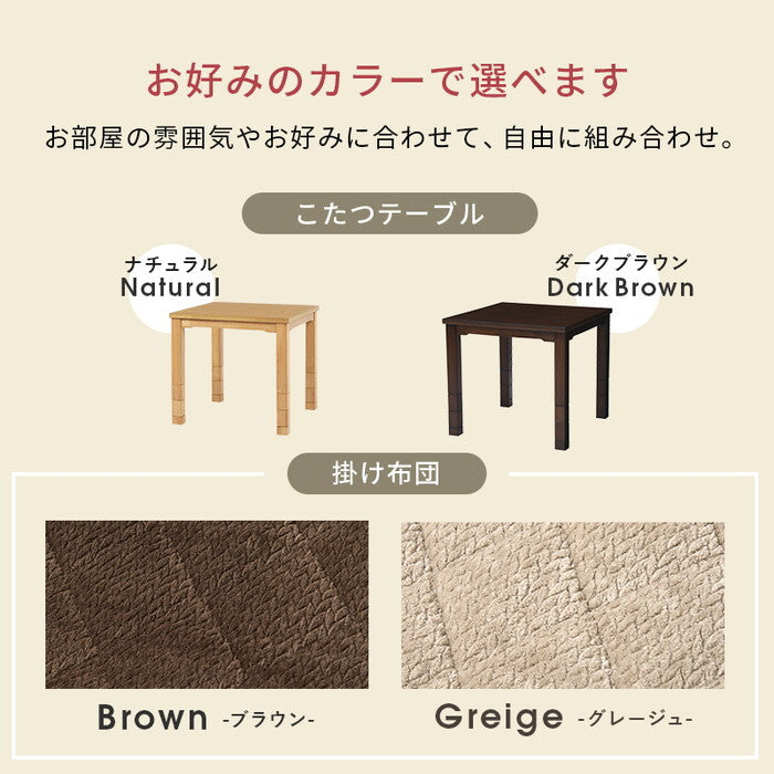 ダイニングコタツ＋うす掛け布団 ２点セット ダークブラウン/グレージュ ダークブラウン/ブラウン ナチュラル/グレージュ ナチュラル/ブラウン こたつ：幅80×奥行80cm KOT-7311-80ポカ2S hgs-3000005112の画像