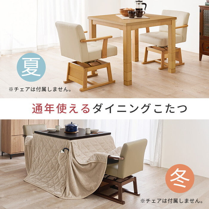 ダイニングコタツ＋うす掛け布団 ２点セット ダークブラウン/グレージュ ダークブラウン/ブラウン ナチュラル/グレージュ ナチュラル/ブラウン こたつ：幅80×奥行80cm KOT-7311-80ポカ2S hgs-3000005112の画像