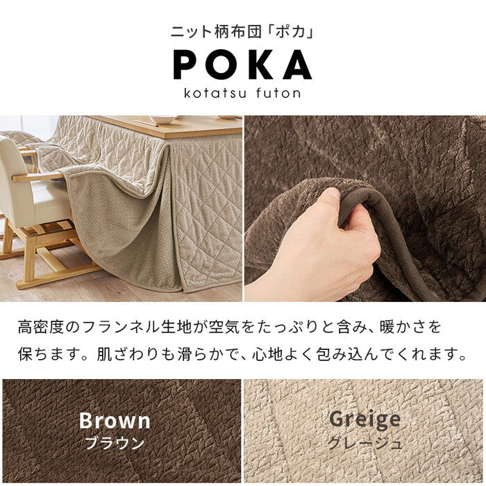 ダイニングコタツ＋うす掛け布団 ２点セット ダークブラウン/グレージュ ダークブラウン/ブラウン ナチュラル/グレージュ ナチュラル/ブラウン こたつ：幅90×奥行60cm KOT-7311-960ポカ2S hgs-3000005120の画像