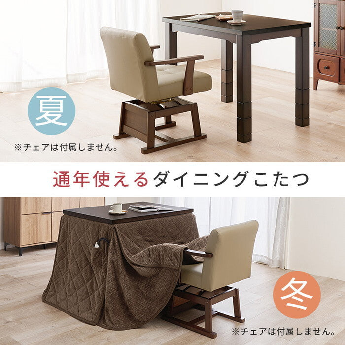 ダイニングコタツ＋うす掛け布団 ２点セット ダークブラウン/グレージュ ダークブラウン/ブラウン ナチュラル/グレージュ ナチュラル/ブラウン こたつ：幅90×奥行60cm KOT-7311-960ポカ2S hgs-3000005120の画像