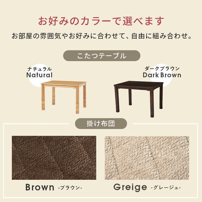 ダイニングコタツ＋うす掛け布団 ２点セット ダークブラウン/グレージュ ダークブラウン/ブラウン ナチュラル/グレージュ ナチュラル/ブラウン こたつ：幅105×奥行80cm KOT-7311-105ポカ2S hgs-3000005128の画像
