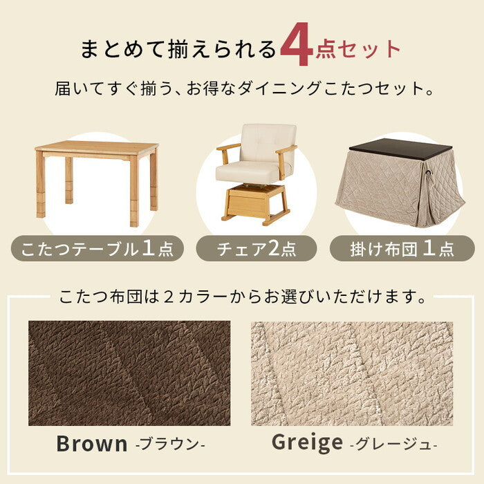 ダイニングコタツ４点セット ダークブラウン/グレージュ ダークブラウン/ブラウン ナチュラル/グレージュ ナチュラル/ブラウン こたつ：幅105×奥行80cm KOT-7311-105ポカ4S hgs-3000005130の画像
