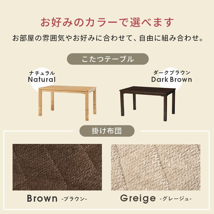 ダイニングコタツ＋うす掛け布団 ２点セット ダークブラウン/グレージュ ダークブラウン/ブラウン ナチュラル/グレージュ ナチュラル/ブラウン こたつ：幅135×奥行80cm KOT-7311-135ポカ2S hgs-3000005136の画像