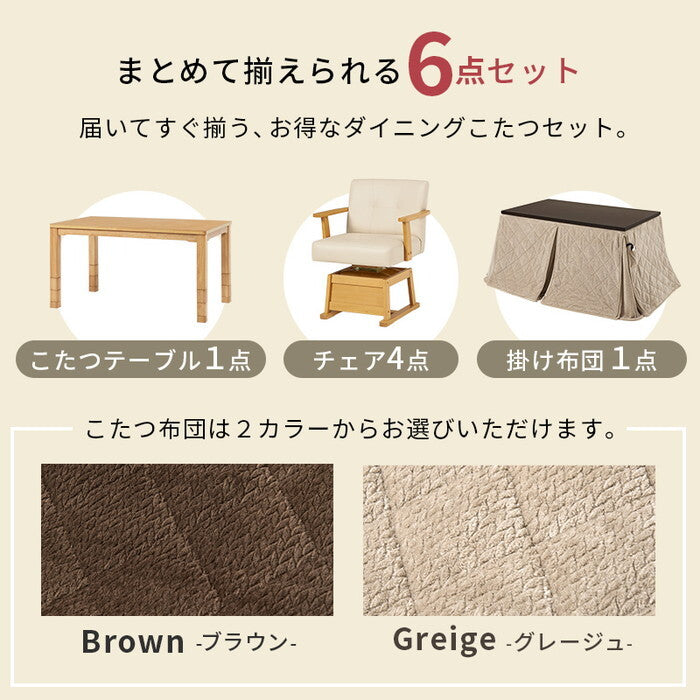 ダイニングコタツ６点セット ダークブラウン/グレージュ ダークブラウン/ブラウン ナチュラル/グレージュ ナチュラル/ブラウン こたつ：幅135×奥行80cm KOT-7311-135ポカ6S hgs-3000005138の画像