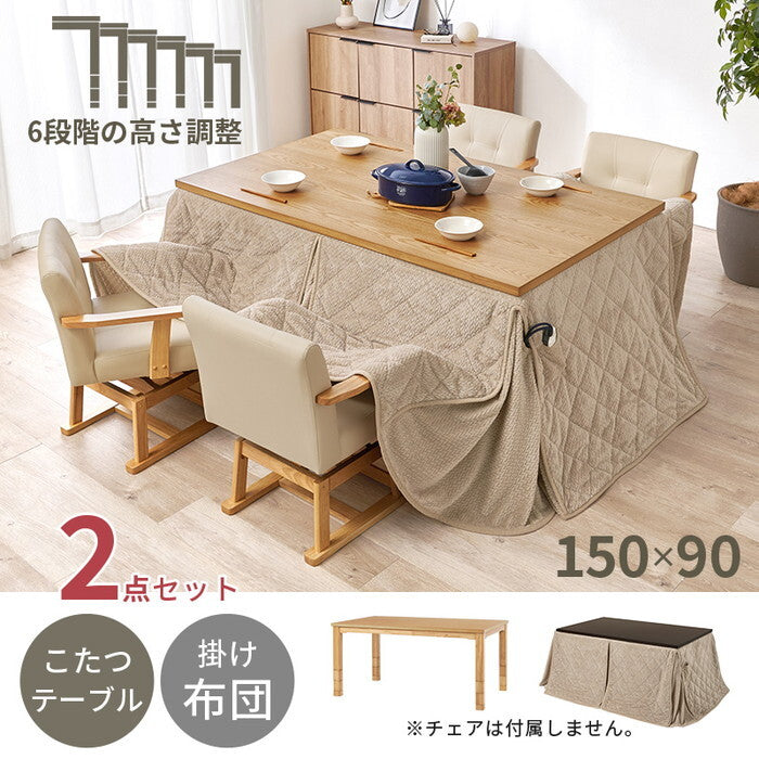 ダイニングコタツ＋うす掛け布団 ２点セット ダークブラウン/グレージュ ダークブラウン/ブラウン ナチュラル/グレージュ ナチュラル/ブラウン こたつ：幅150×奥行90cm KOT-7311-150ポカ2S hgs-3000005144の画像