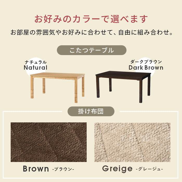 ダイニングコタツ＋うす掛け布団 ２点セット ダークブラウン/グレージュ ダークブラウン/ブラウン ナチュラル/グレージュ ナチュラル/ブラウン こたつ：幅150×奥行90cm KOT-7311-150ポカ2S hgs-3000005144の画像