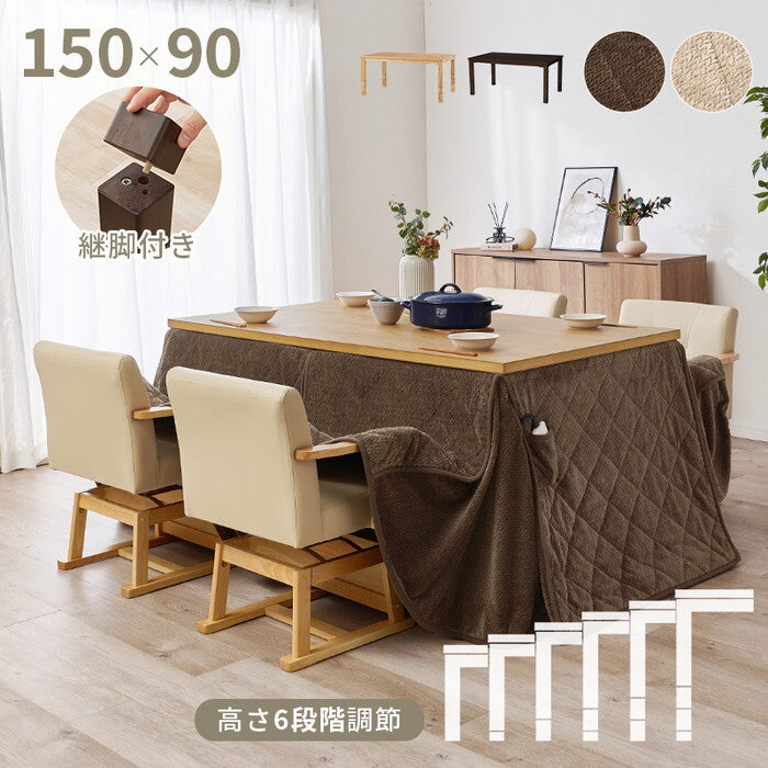 ダイニングコタツ６点セット ダークブラウン/グレージュ ダークブラウン/ブラウン ナチュラル/グレージュ ナチュラル/ブラウン こたつ：幅150×奥行90cm KOT-7311-150ポカ6S hgs-3000005146の画像