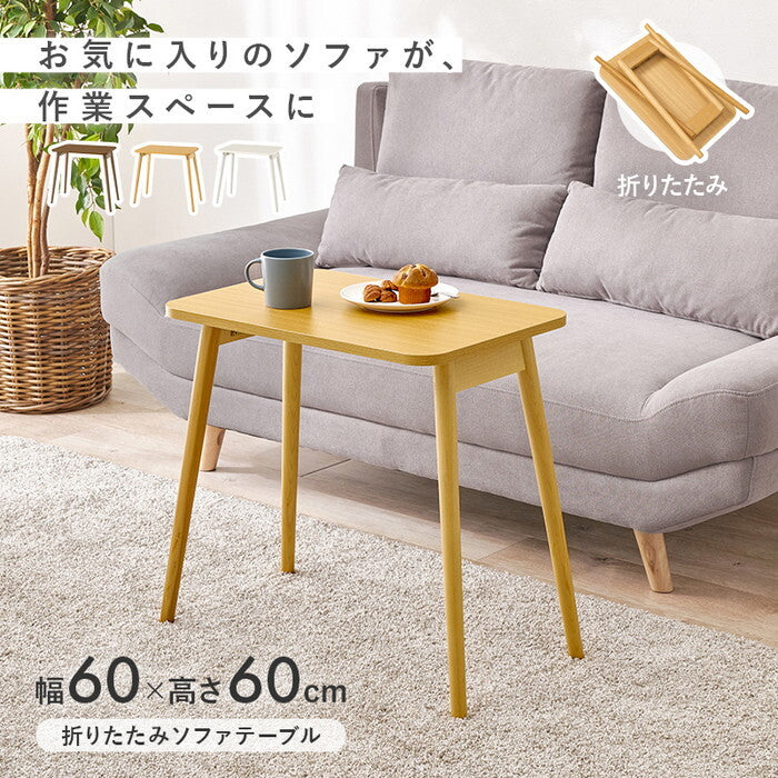 折れ脚テーブル ブラウン ナチュラル ホワイトウォッシュ 幅68×奥行40×高さ60cm MT-6484 hgs-3000005170の画像