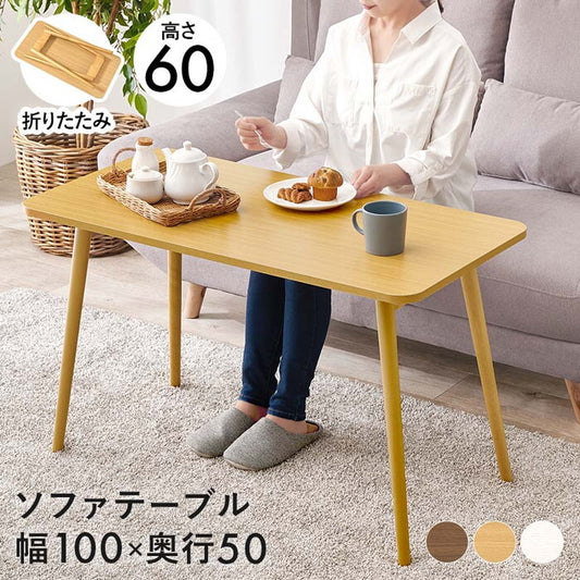 折れ脚テーブル ブラウン ナチュラル ホワイトウォッシュ 幅100×奥行50×高さ60cm MT-6486 hgs-3000005173の画像