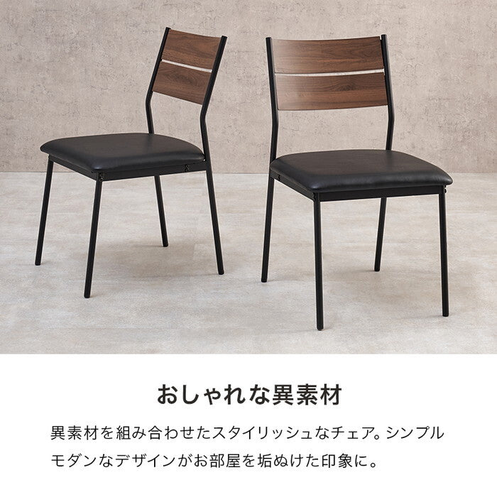 ダイニングチェアー２脚セット ブラウン×ダークグレー ブラウン×ブラック ナチュラル×ライトグレー 幅47×奥行53×高さ79×座面高43cm LC-3205-2S hgs-3000005285の画像