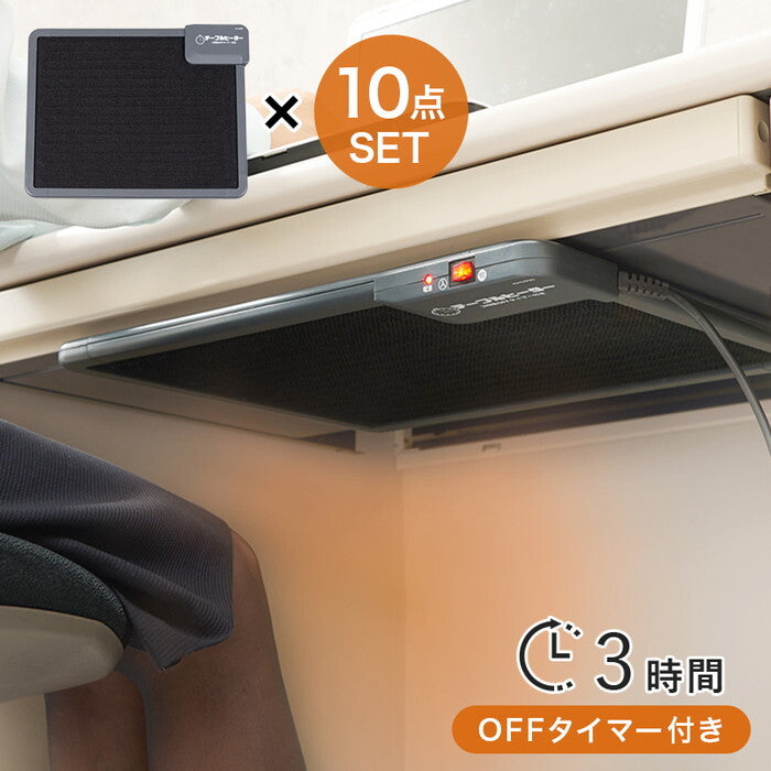 デスクヒーター １０点セット 幅46×奥行36×高さ3cm KH1800-10S hgs-3000005439の画像