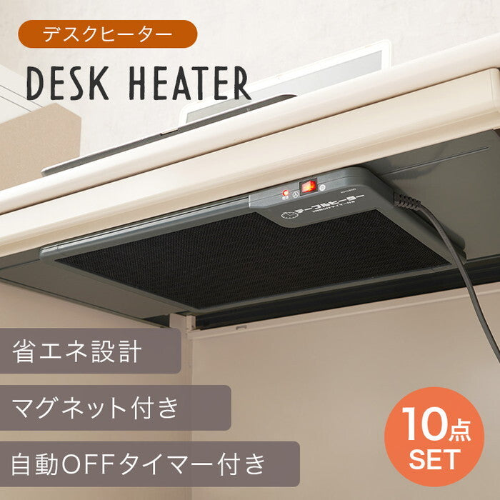 デスクヒーター １０点セット 幅46×奥行36×高さ3cm KH1800-10S hgs-3000005439の画像