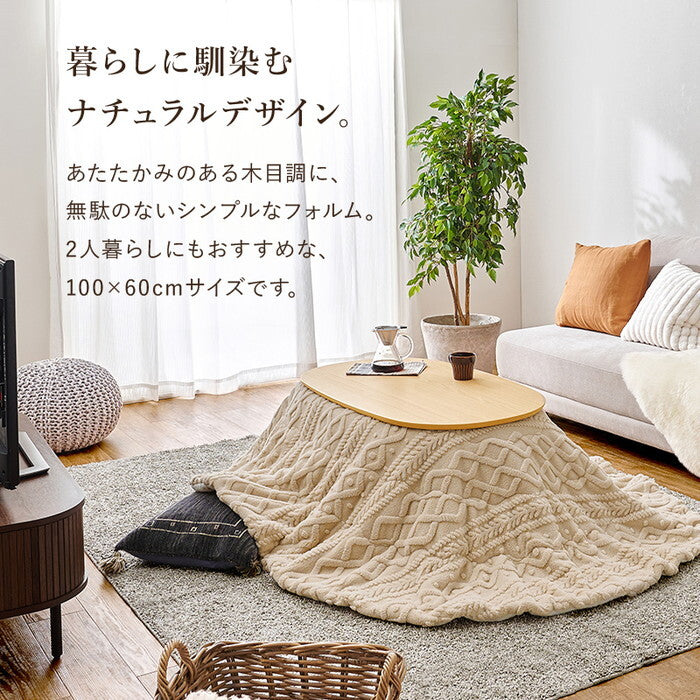 こたつ＋うす掛け布団 ２点セット ブラウン/グレージュ ブラウン/アイボリー ナチュラル/グレージュ ナチュラル/アイボリー こたつ：幅100×奥行60×高さ40cm アウロラ100モクモク hgs-3000005473の画像