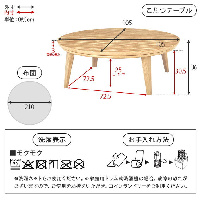 こたつ＋うす掛け布団 ２点セット ナチュラル/アイボリー ナチュラル/グレージュ ウォルナット/アイボリー ウォルナット/グレージュ こたつ：幅105×奥行105×高さ36cm クライス105モクモク hgs-3000005487の画像