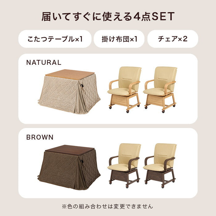 ダイニングコタツ４点セット ブラウン ナチュラル こたつ：幅90×奥行90×高さ64/69cm シェルタK90Hポカ4S hgs-3000005509の画像