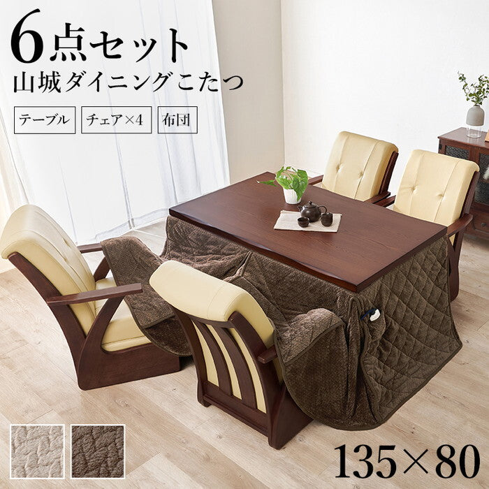 ダイニングコタツ６点セット グレージュ ブラウン こたつ：幅135×奥行80cm 山城135ポカ6S hgs-3000005540の画像