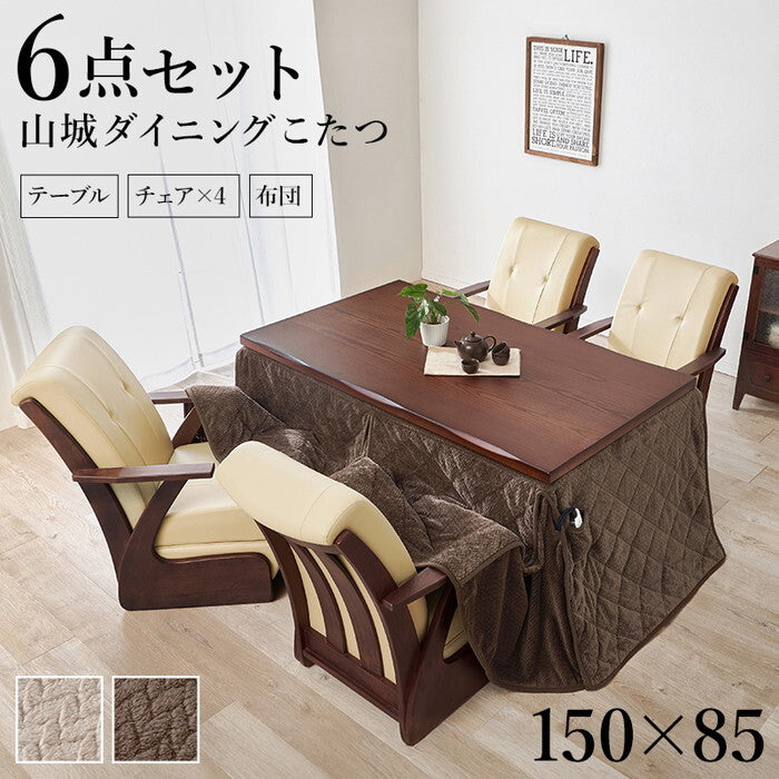 ダイニングコタツ６点セット グレージュ ブラウン こたつ：幅150×奥行85cm 山城150ポカ6S hgs-3000005542の画像