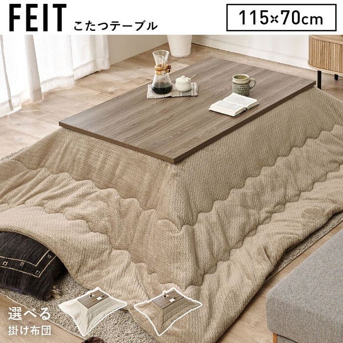 こたつ＋うす掛け布団 ２点セット アイボリー グレージュ こたつ：幅115×奥行70×高さ40cm フェイトポカ hgs-3000005547の画像