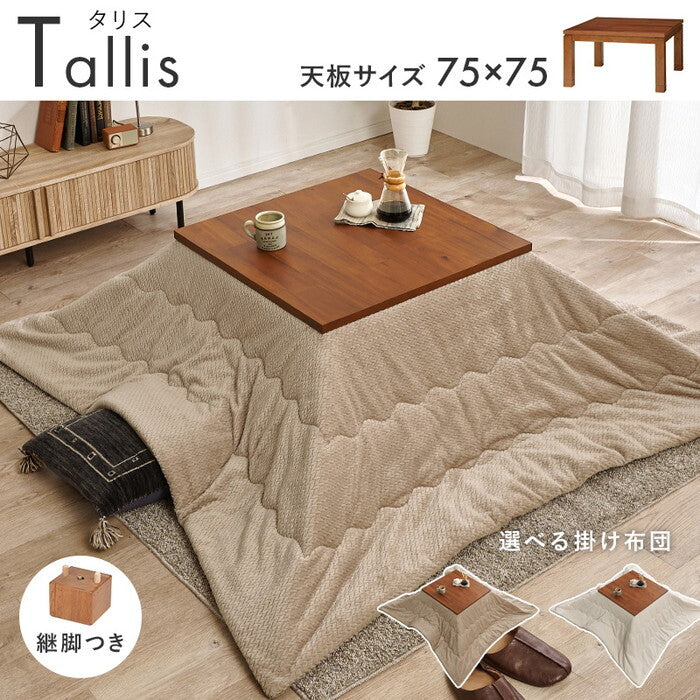 こたつ＋うす掛け布団 ２点セット アイボリー グレージュ こたつ：幅75×奥行75×高さ37/42cm タリスK75ポカ hgs-3000005551の画像