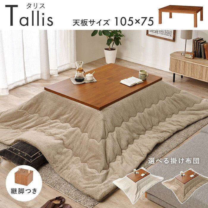 こたつ＋うす掛け布団 ２点セット アイボリー グレージュ こたつ：幅105×奥行75×高さ37/42cm タリスK105ポカ hgs-3000005553の画像