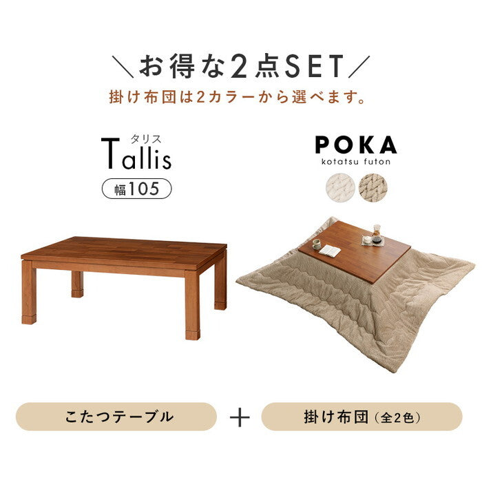 こたつ＋うす掛け布団 ２点セット アイボリー グレージュ こたつ：幅105×奥行75×高さ37/42cm タリスK105ポカ hgs-3000005553の画像