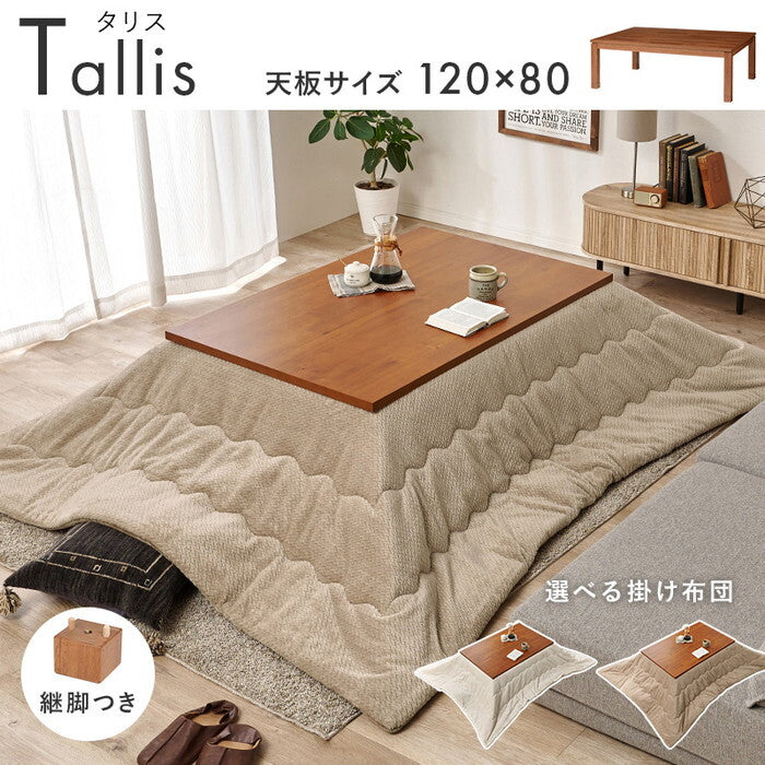 こたつ＋うす掛け布団 ２点セット アイボリー グレージュ こたつ：幅120×奥行80×高さ37/42cm タリスK120ポカ hgs-3000005555の画像