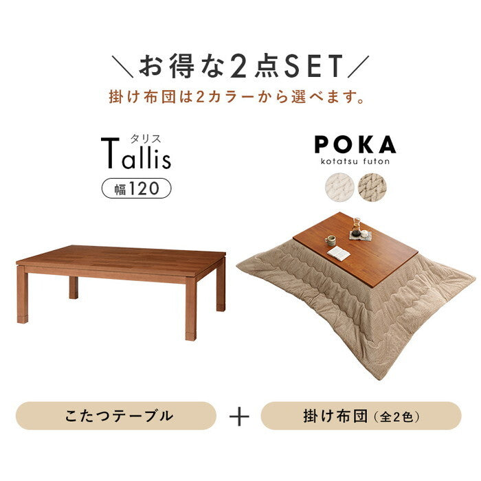 こたつ＋うす掛け布団 ２点セット アイボリー グレージュ こたつ：幅120×奥行80×高さ37/42cm タリスK120ポカ hgs-3000005555の画像