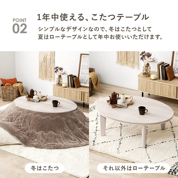 こたつ＋うす掛け布団 ２点セット 楕円形/ブラウン/ベージュ 楕円形/ホワイト/ベージュ 楕円形/ブラウン/グレー 楕円形/ホワイト/グレー 楕円形/ブラウン/アイボリー 楕円形/ホワイト/アイボリー 楕円形/ブラウン/ピンク 楕円形/ホワイト/ピンク 楕円形/ブラウン/ホワイト 楕円形/ホワイト/ホワイト こたつ：幅105×奥行75×高さ35.5cm アベルSE105メレンゲ hgs-3000005718の画像