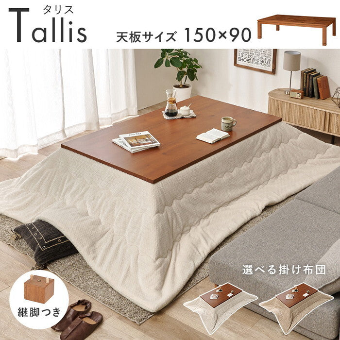 こたつ＋うす掛け布団 ２点セット グレージュ アイボリー こたつ：幅150×奥行90×高さ37/42cm タリスK150ポカ hgs-3000005729の画像