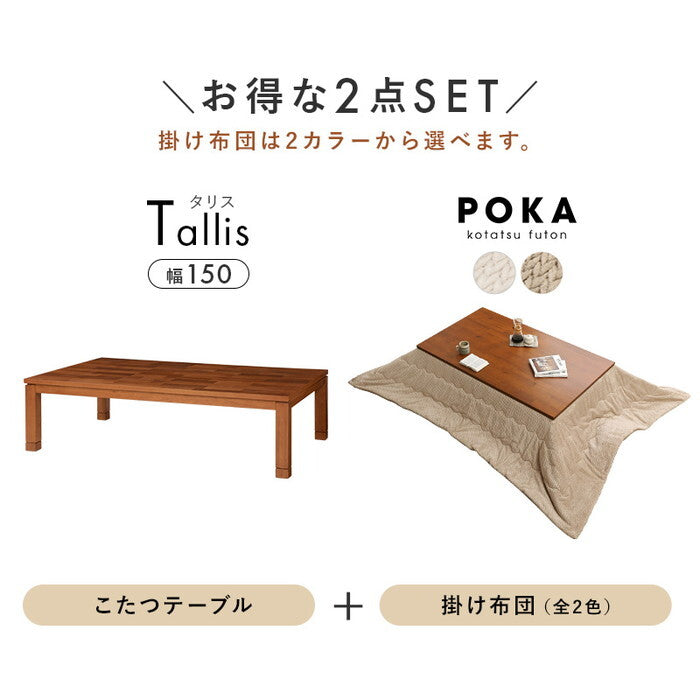 こたつ＋うす掛け布団 ２点セット グレージュ アイボリー こたつ：幅150×奥行90×高さ37/42cm タリスK150ポカ hgs-3000005729の画像