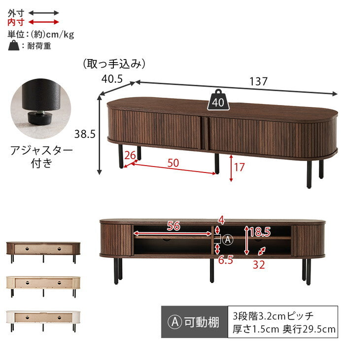 ＴＶボード ブラウン ナチュラル ホワイト 幅137×奥行40.5×高さ38.5cm RTV-1411 hgs-3000005738の画像