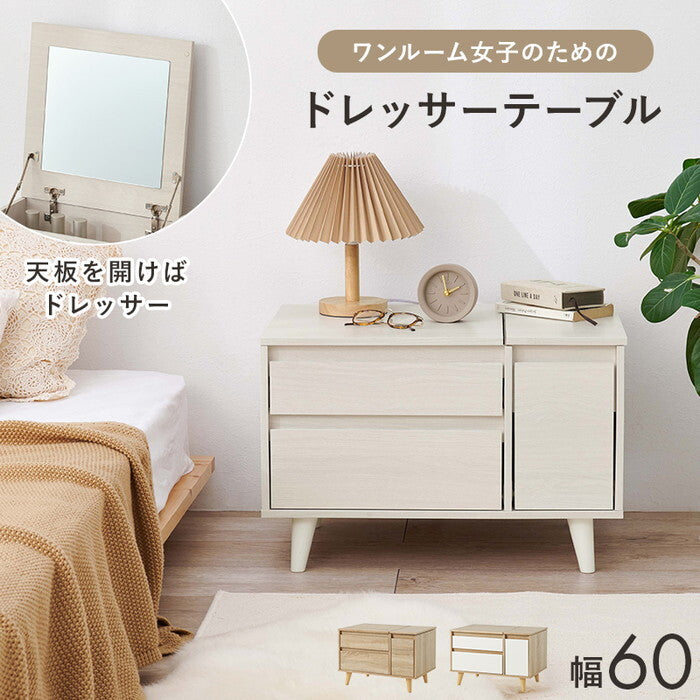 コスメテーブル ナチュラル ナチュラルホワイト ウォッシュホワイト 幅60×奥行40×高さ40/79cm RD-1409 hgs-3000005747の画像