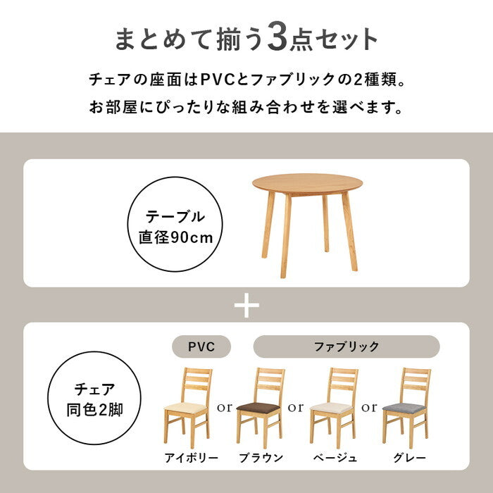 ダイニング３点セット ベージュ ブラウン グレー アイボリー SH-8640-8521-3S hgs-3000005769の画像